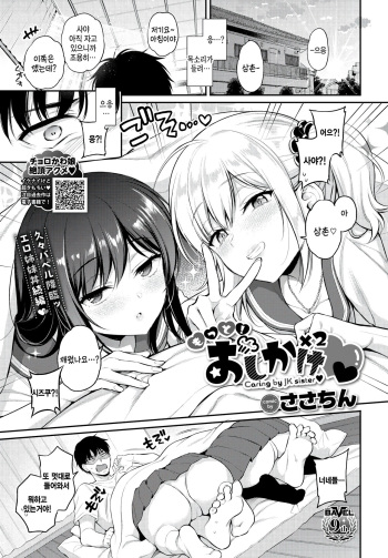 motto Oshikake x2♡ cover