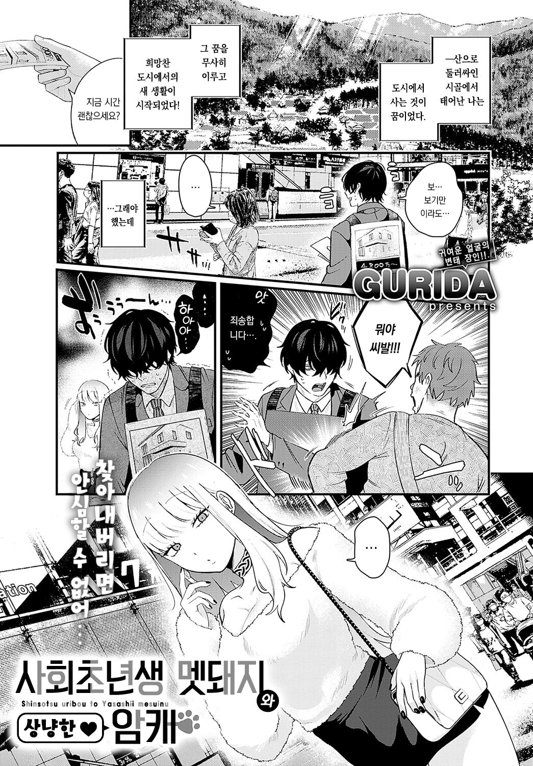 ShinsotsuUriboutoyasashii♥mesuinu | 사회초년생 멧돼지와 참한♥암캐 page 2 full