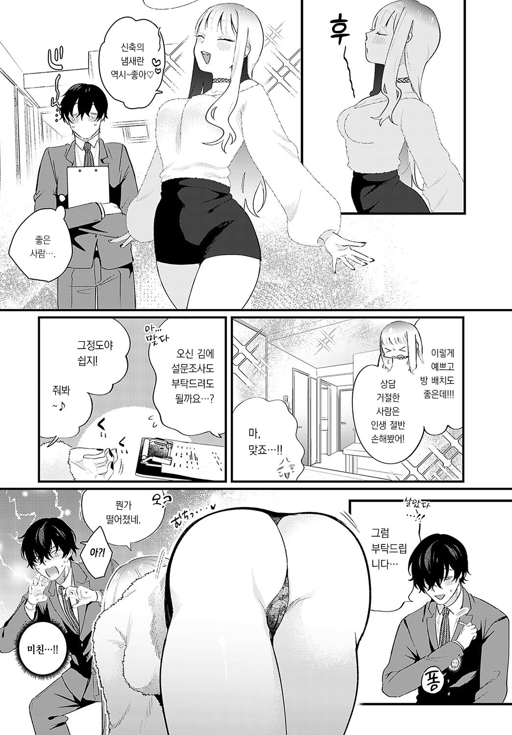 ShinsotsuUriboutoyasashii♥mesuinu | 사회초년생 멧돼지와 참한♥암캐 page 7 full
