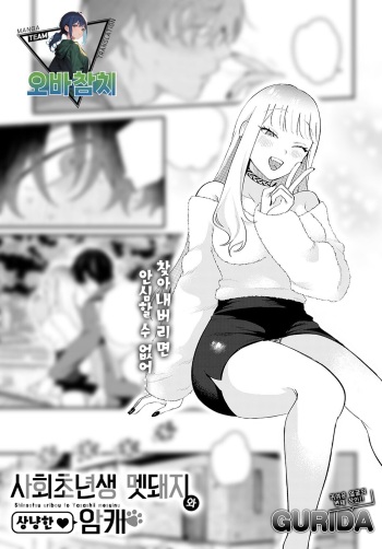 ShinsotsuUriboutoyasashii♥mesuinu | 사회초년생 멧돼지와 참한♥암캐 cover