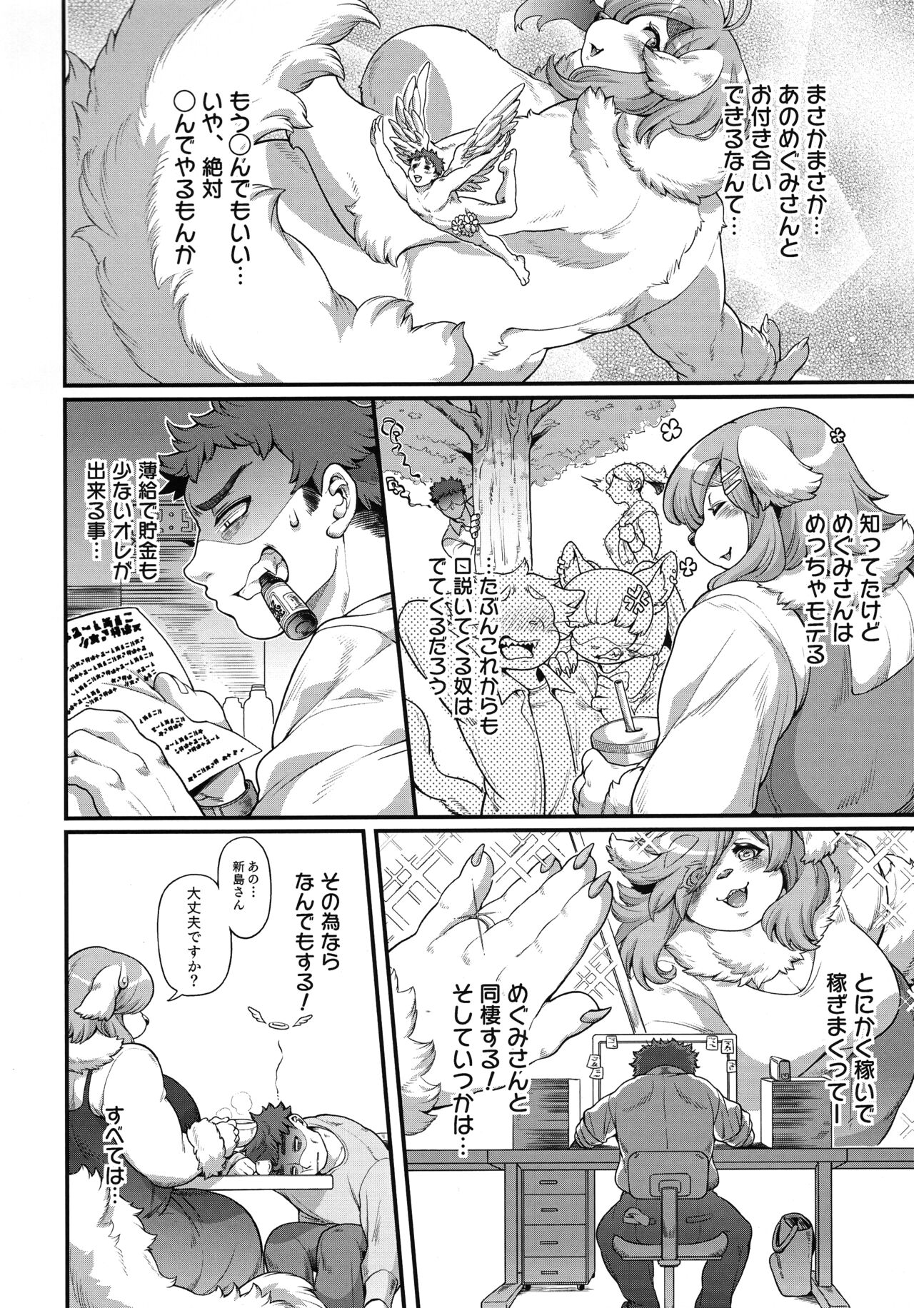 Kitto! Megumi-san no Himitsu page 4 full