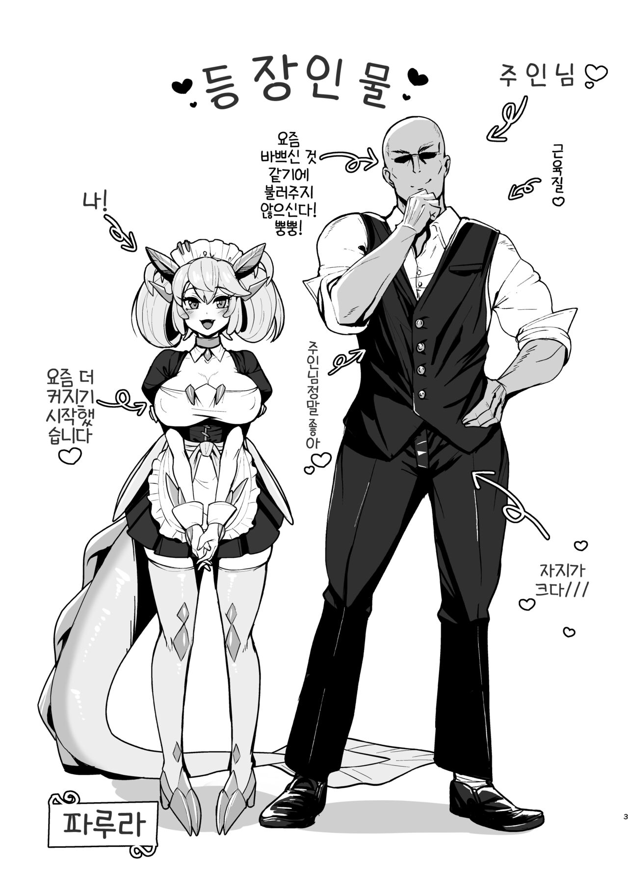Konya no Goshimei wa Parlor desu! | 오늘 밤의 지명은 파루라입니다! page 2 full