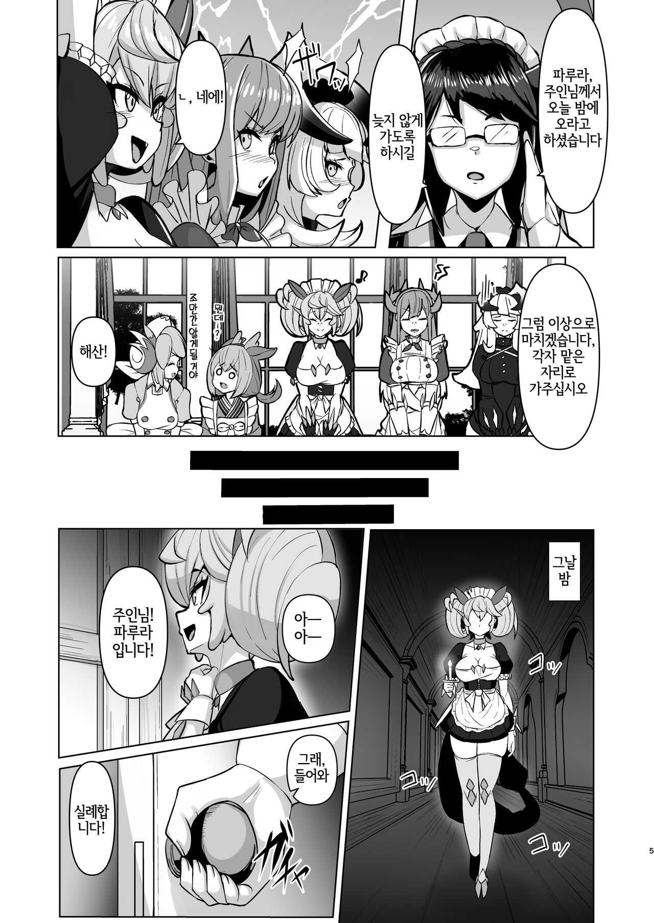 Konya no Goshimei wa Parlor desu! | 오늘 밤의 지명은 파루라입니다! page 4 full