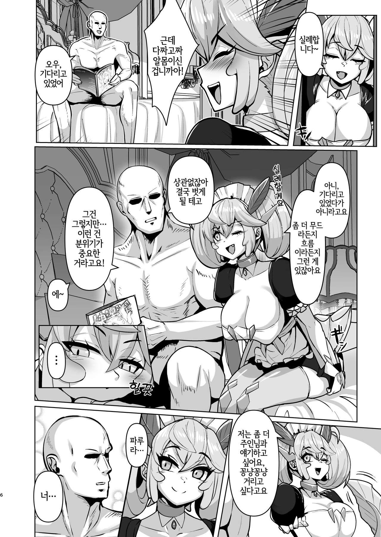 Konya no Goshimei wa Parlor desu! | 오늘 밤의 지명은 파루라입니다! page 5 full