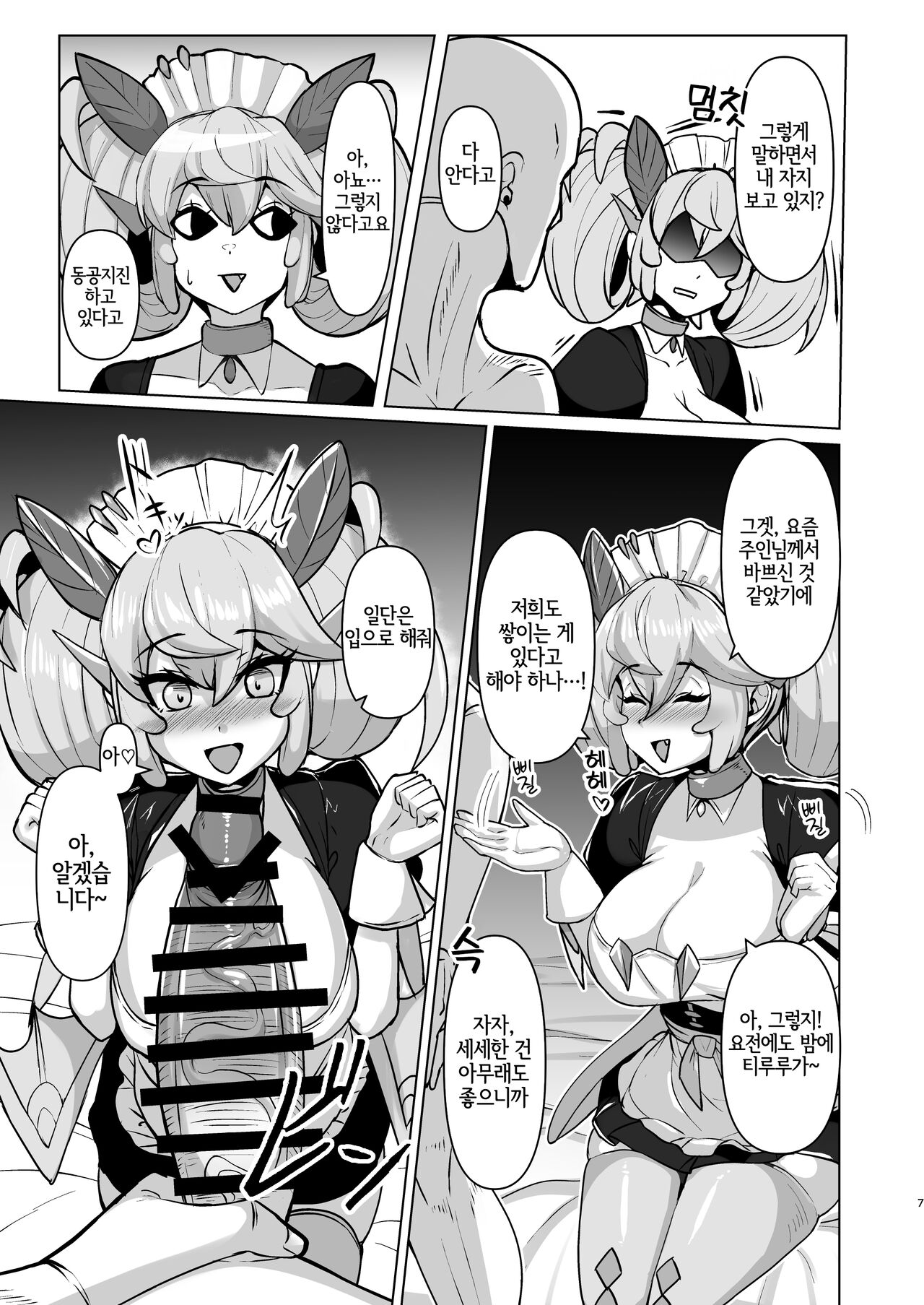 Konya no Goshimei wa Parlor desu! | 오늘 밤의 지명은 파루라입니다! page 6 full