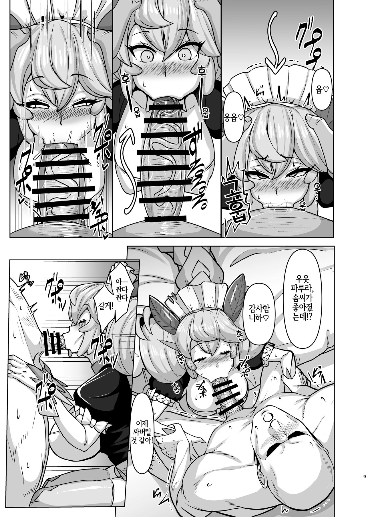 Konya no Goshimei wa Parlor desu! | 오늘 밤의 지명은 파루라입니다! page 8 full