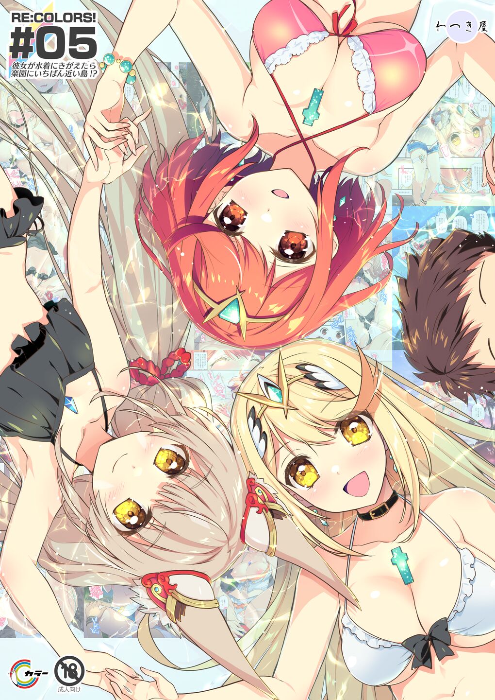 RE:COLORS!# 05 Akachan wa Dokokara Kuru no? page 1 full