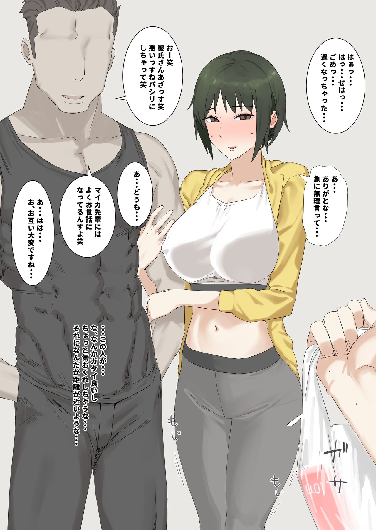 S-ke Tsuyome Kanojo no Netorare Play "Omake" page 5 full