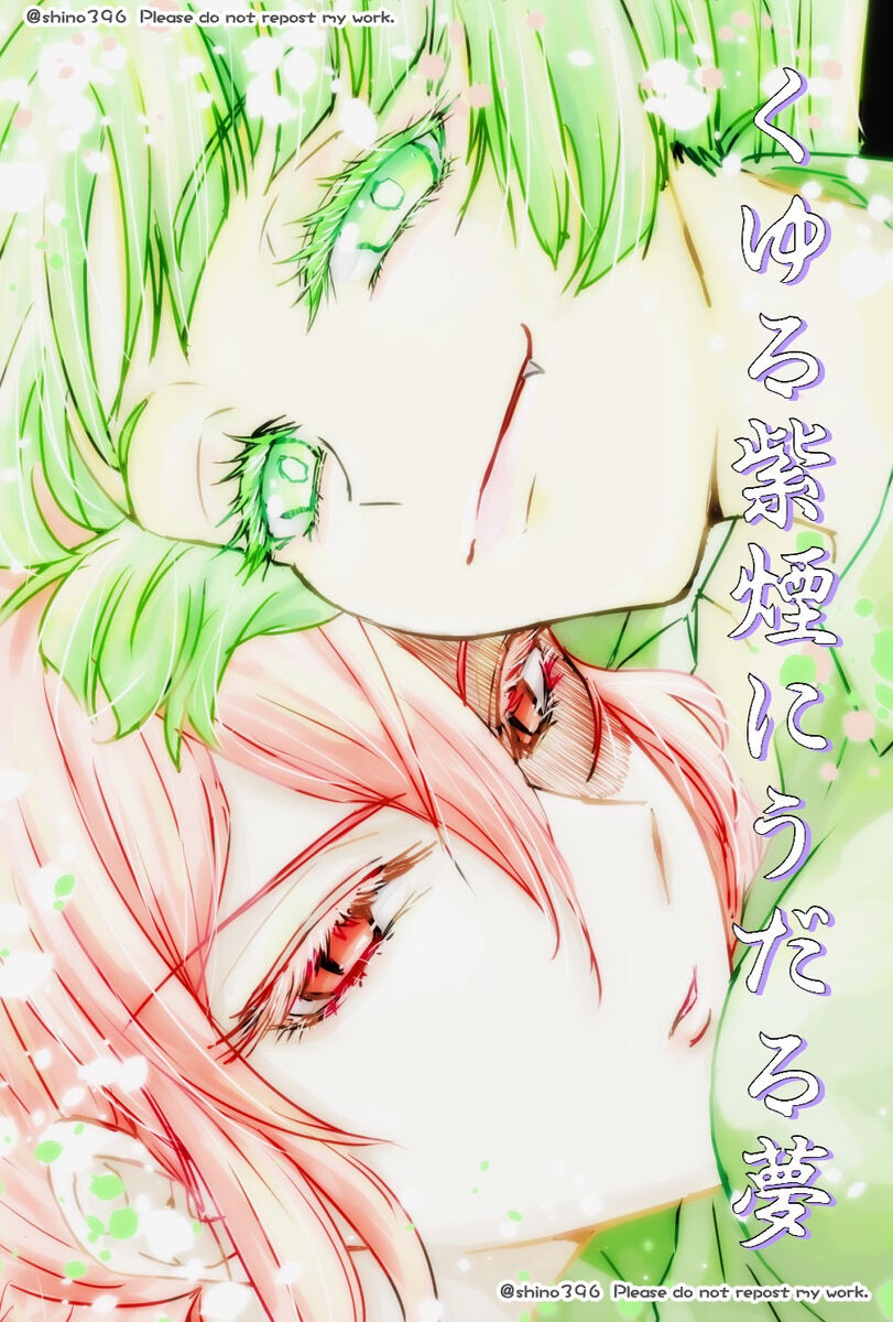 Kuyuru Shien ni Udaru Yume page 1 full