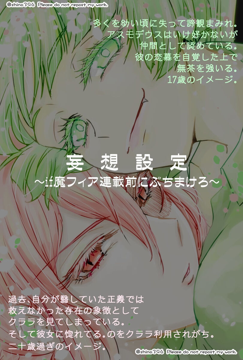 Kuyuru Shien ni Udaru Yume page 2 full