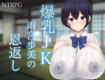 Big Breasts JK Ayumi Amemiya Returns the Favor cover