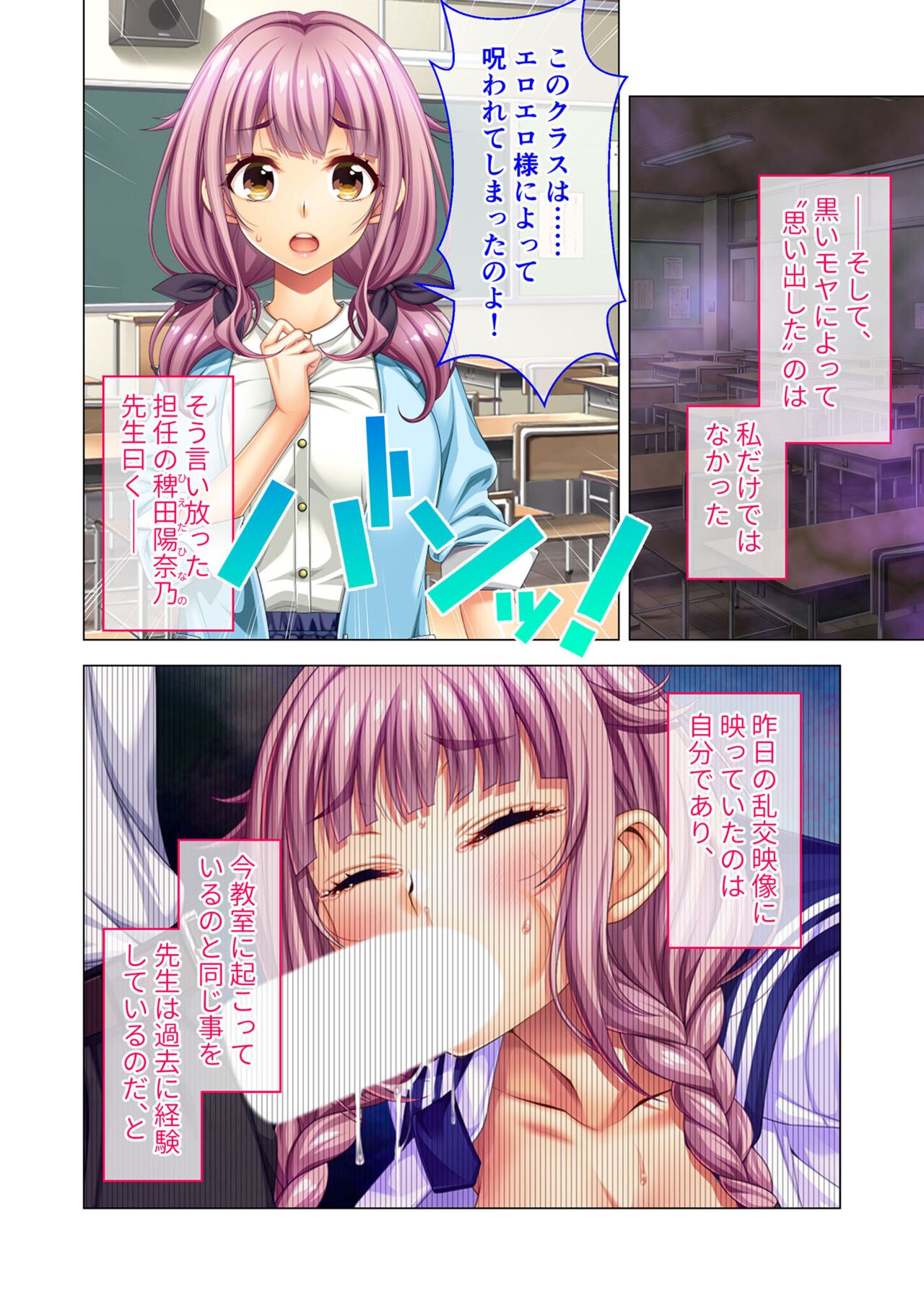 ノロワレ教室 ～セックス不可避の呪い！？乱交漬けの学園生活～ 杏里編 page 6 full