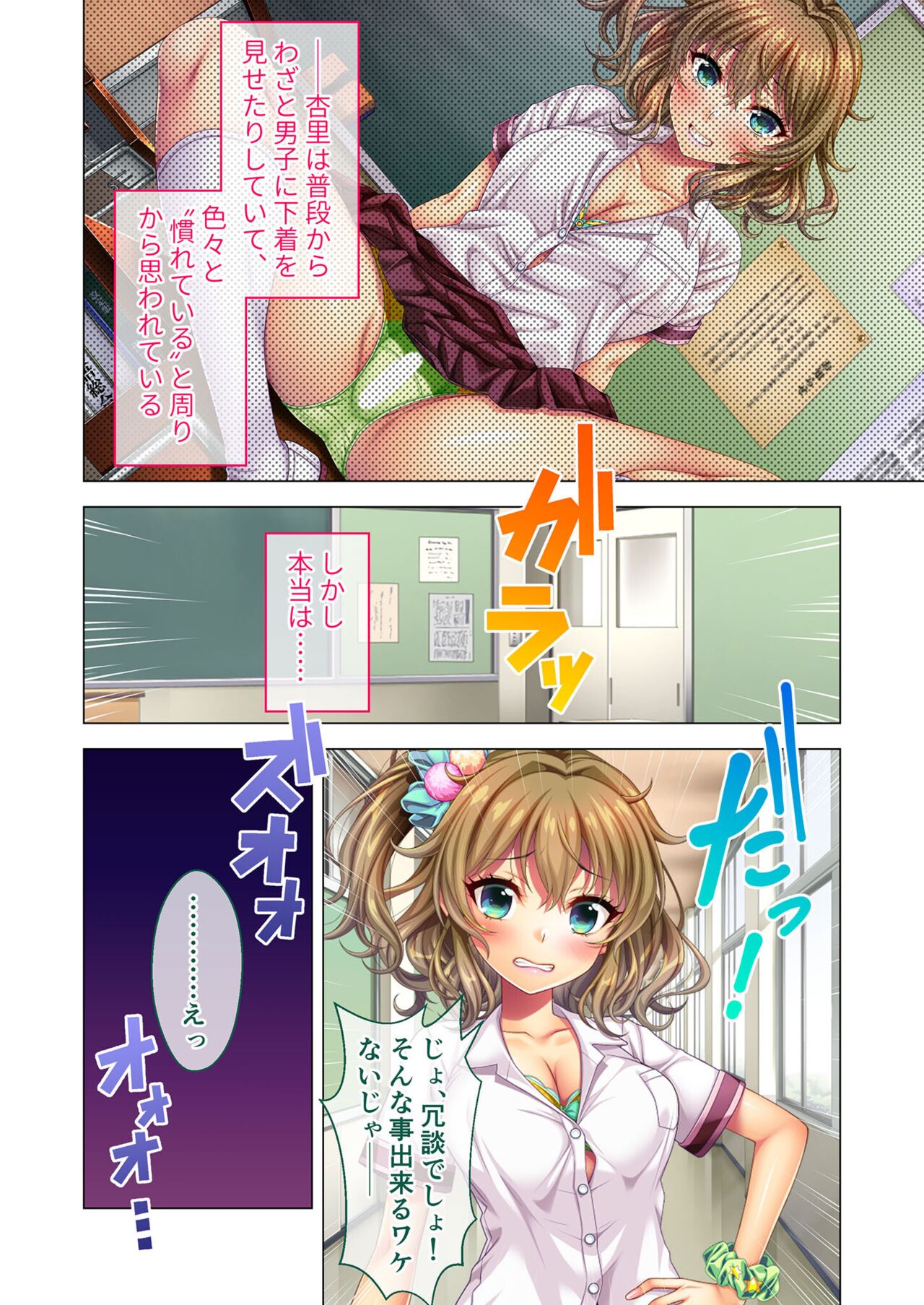 ノロワレ教室 ～セックス不可避の呪い！？乱交漬けの学園生活～ 杏里編 page 8 full