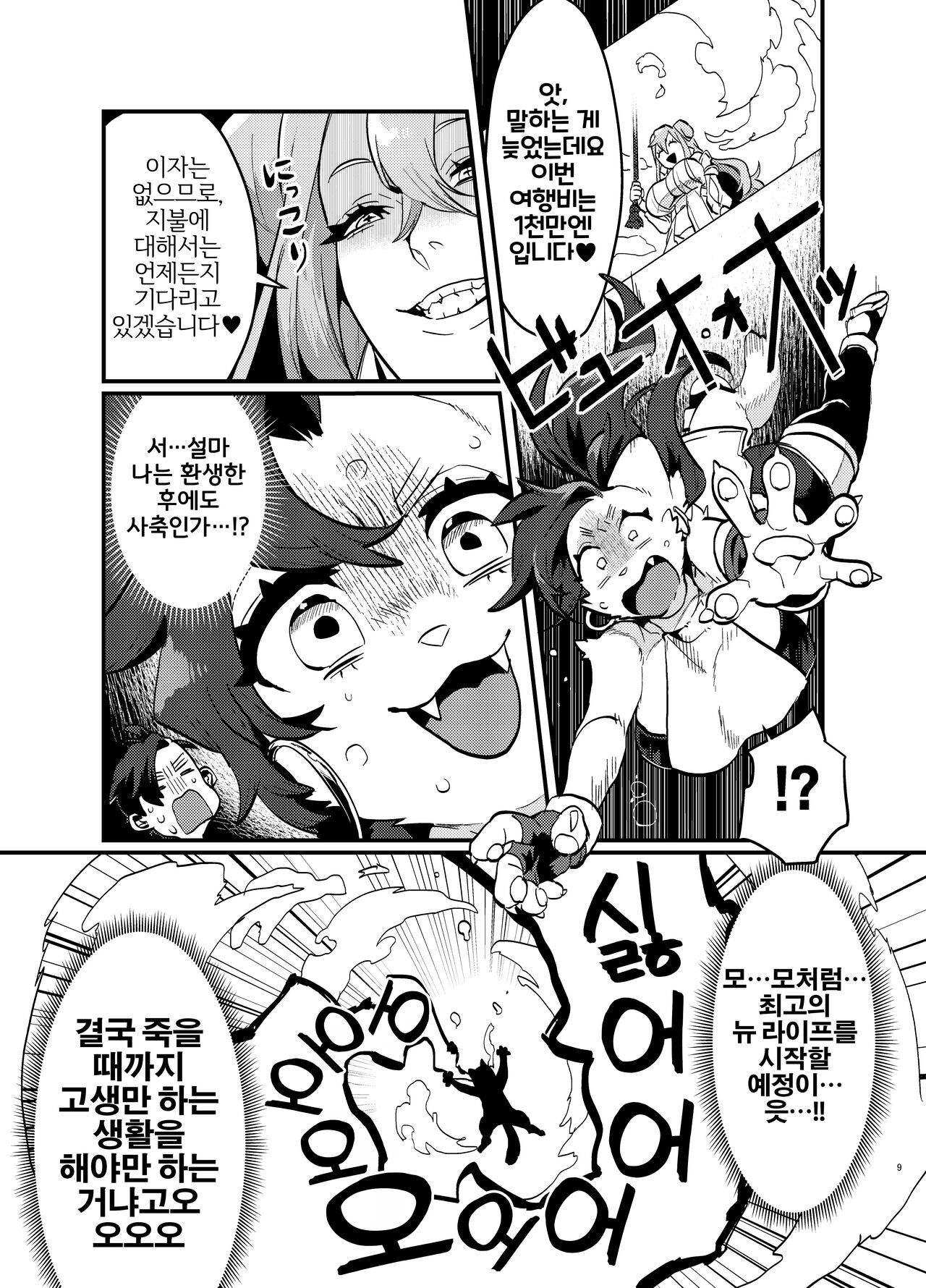 Oshikatsu Shachiku ga Isekai Tensho TF shitara Mesukemo datta Ken | 덕질하는 사축이 이세계 전생 TF 했더니 암컷 수인이었던 건데 대하여 page 10 full