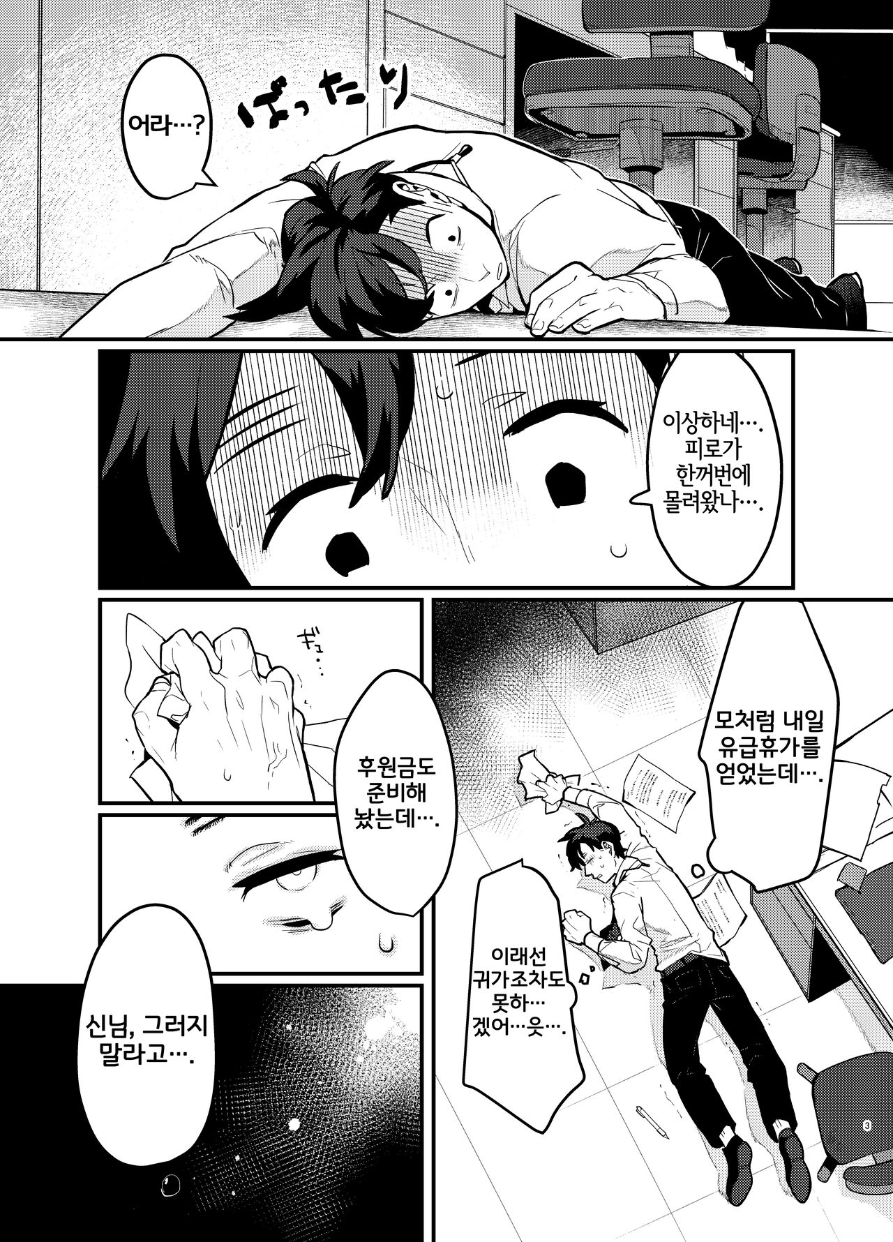 Oshikatsu Shachiku ga Isekai Tensho TF shitara Mesukemo datta Ken | 덕질하는 사축이 이세계 전생 TF 했더니 암컷 수인이었던 건데 대하여 page 4 full