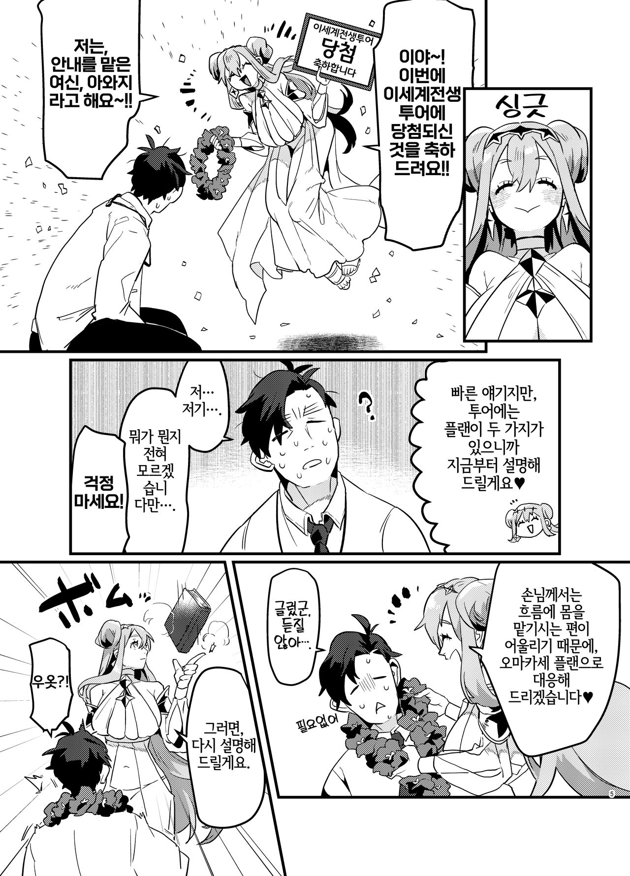 Oshikatsu Shachiku ga Isekai Tensho TF shitara Mesukemo datta Ken | 덕질하는 사축이 이세계 전생 TF 했더니 암컷 수인이었던 건데 대하여 page 6 full