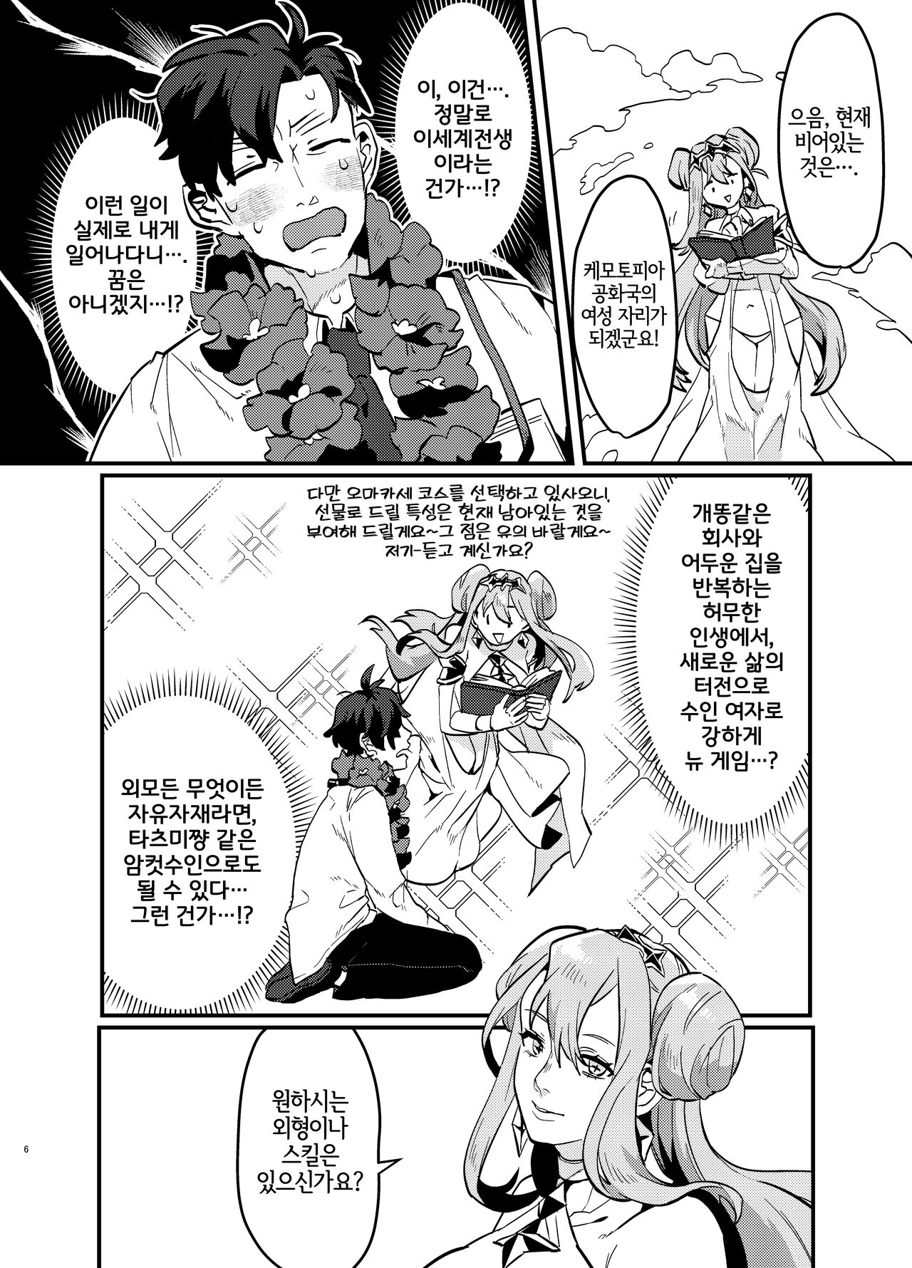 Oshikatsu Shachiku ga Isekai Tensho TF shitara Mesukemo datta Ken | 덕질하는 사축이 이세계 전생 TF 했더니 암컷 수인이었던 건데 대하여 page 7 full