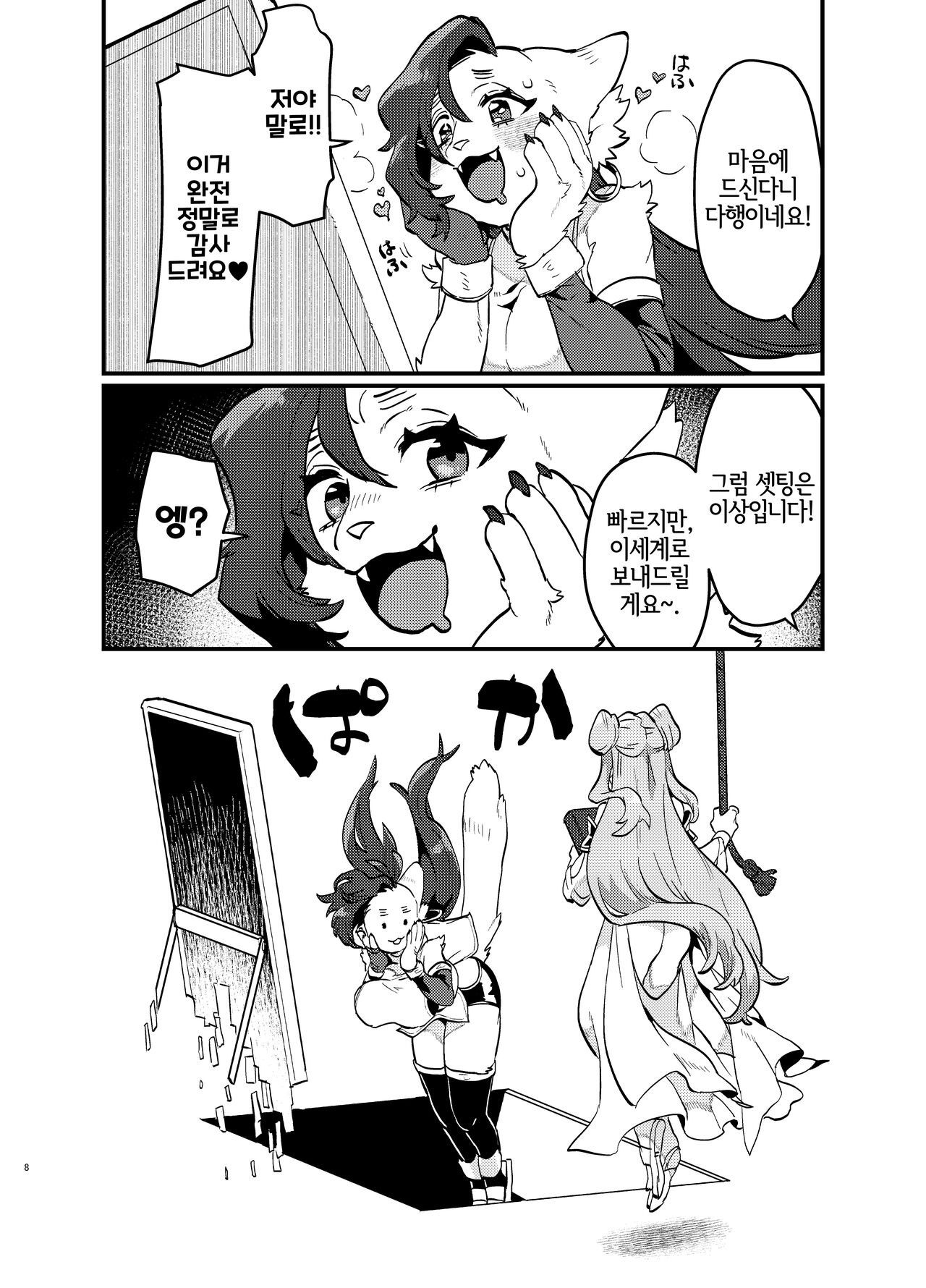 Oshikatsu Shachiku ga Isekai Tensho TF shitara Mesukemo datta Ken | 덕질하는 사축이 이세계 전생 TF 했더니 암컷 수인이었던 건데 대하여 page 9 full
