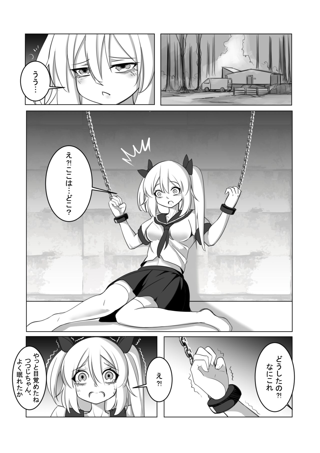 拘引陵虐罠——戸惑いつつじ page 8 full