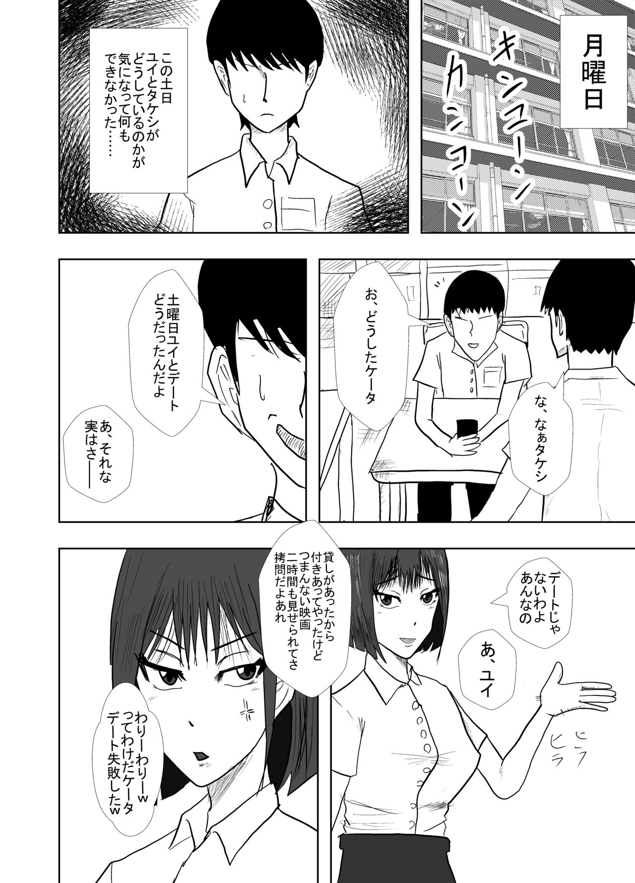 幼馴染は知らぬ間に… page 10 full