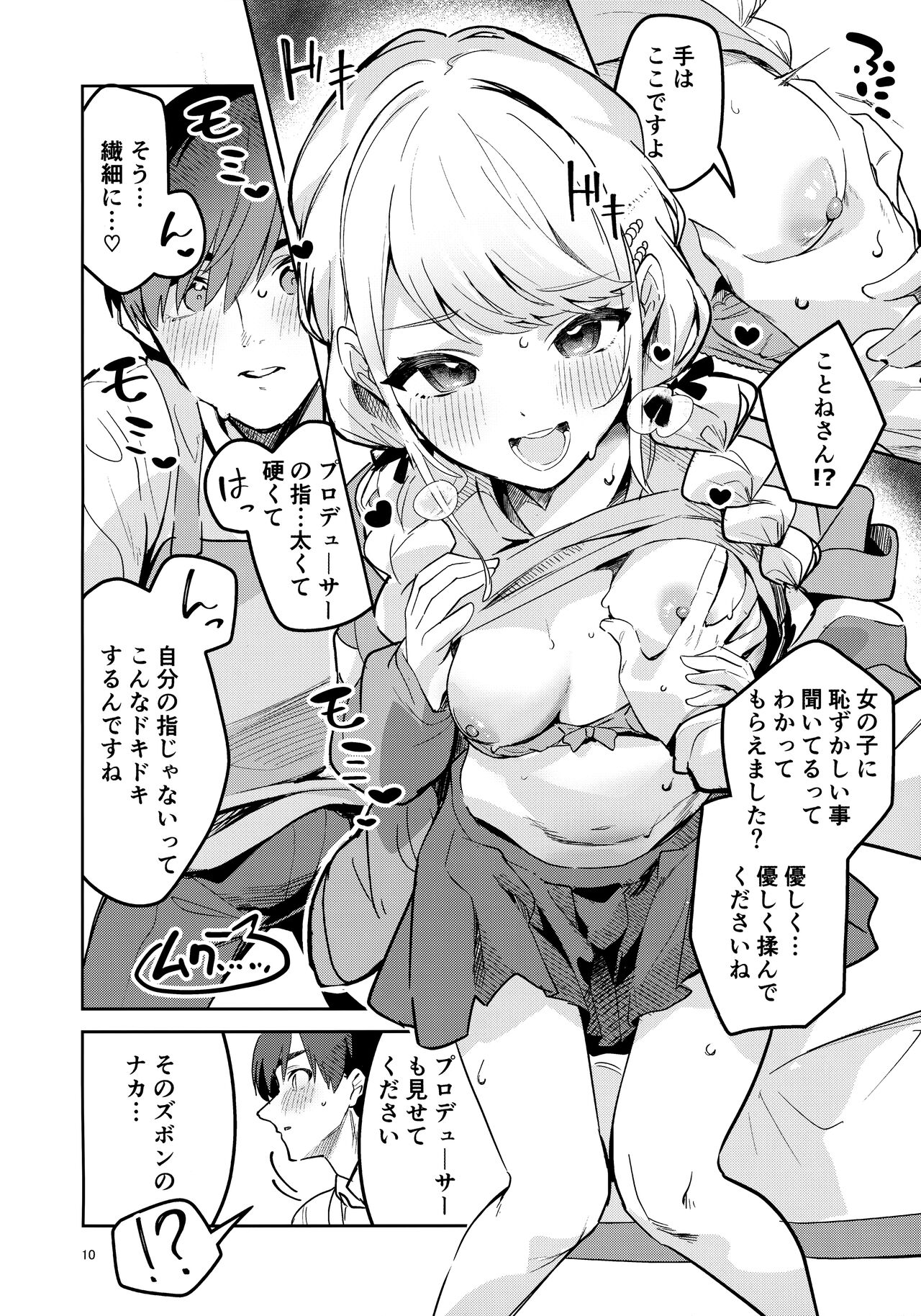 Saigo made Chanto Mendou Mitekudasai ne - Please Take Care of Me Until the End! page 10 full
