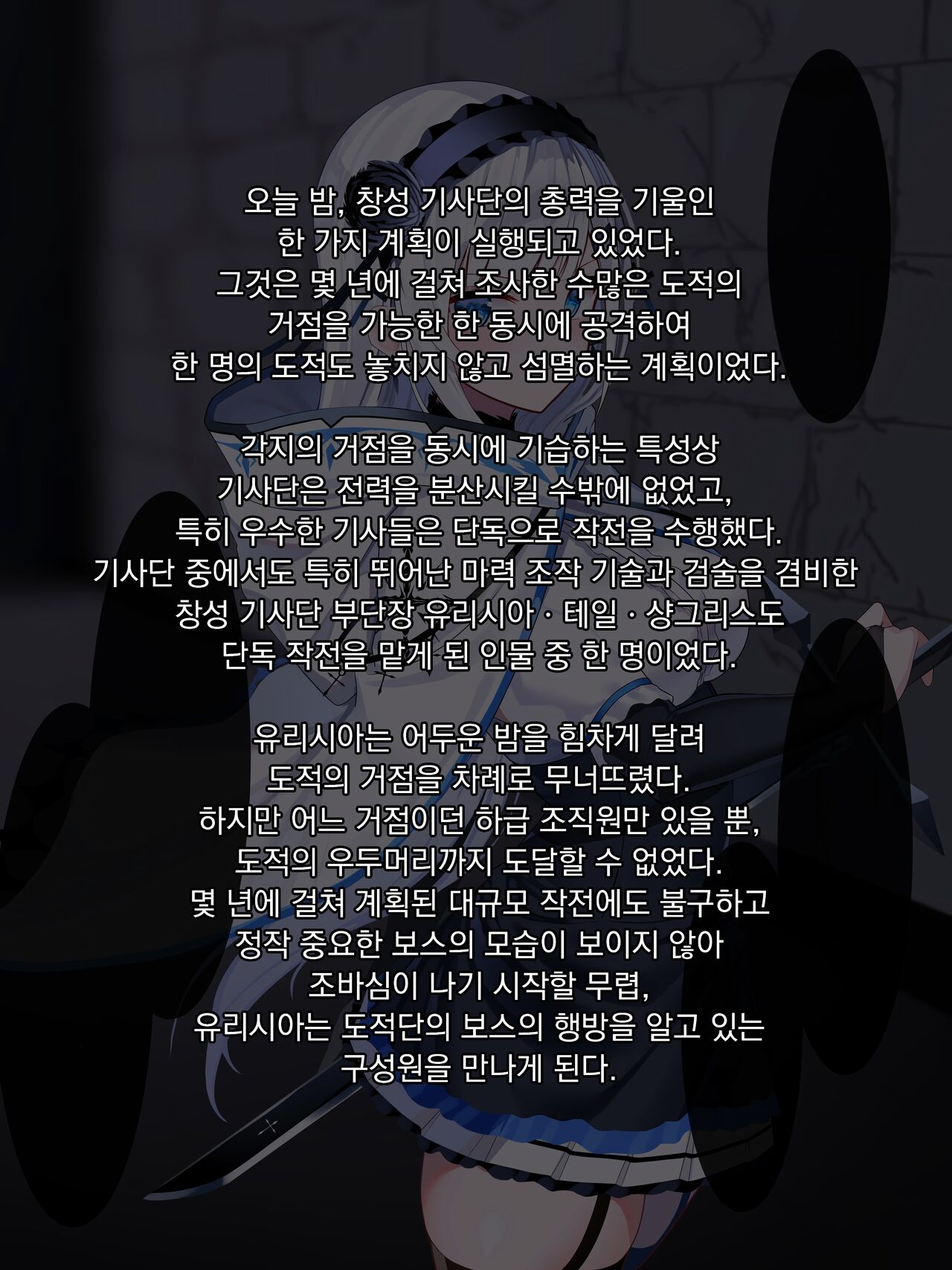 24년02월 야앵기담 창성기사단 유리시아 도적단 패배 01편 page 1 full