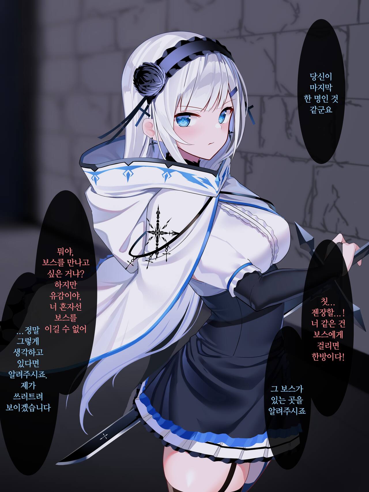 24년02월 야앵기담 창성기사단 유리시아 도적단 패배 01편 page 2 full