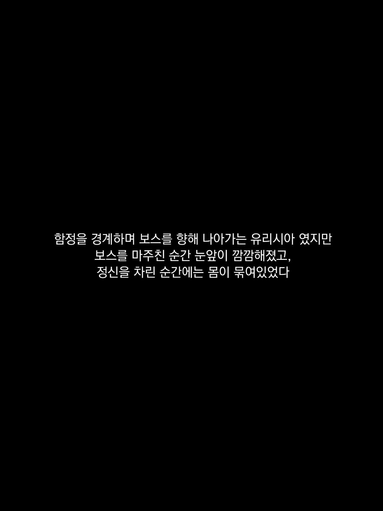 24년02월 야앵기담 창성기사단 유리시아 도적단 패배 01편 page 3 full
