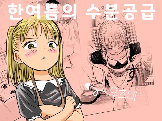 Manatsu no Suibun Hokyuu | 한여름의 수분공급 page 1 full