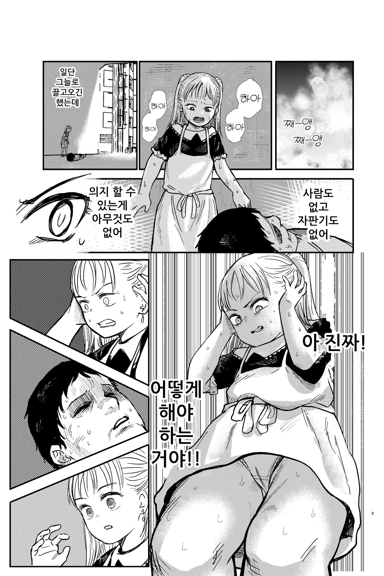 Manatsu no Suibun Hokyuu | 한여름의 수분공급 page 4 full