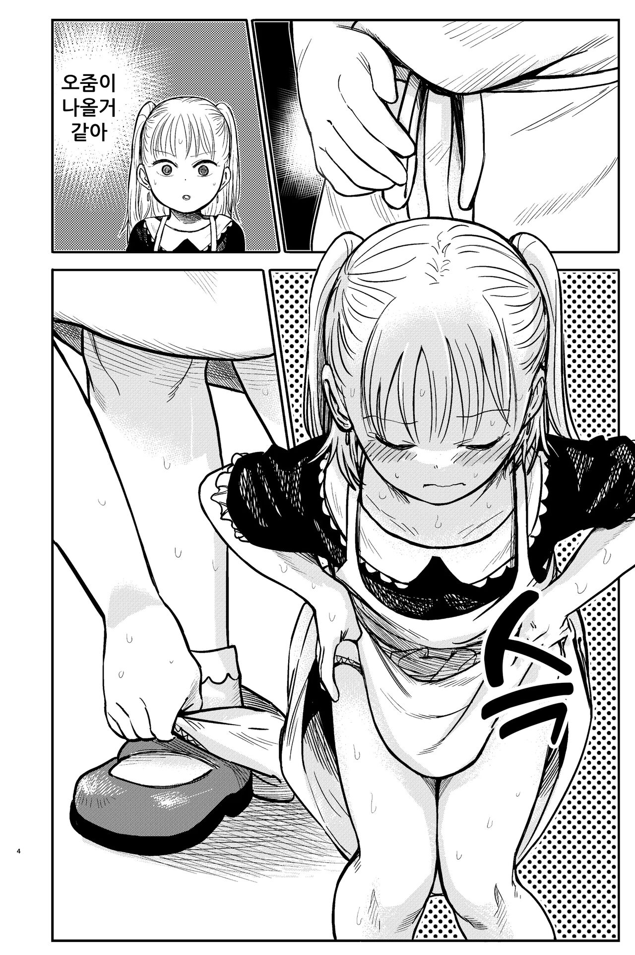 Manatsu no Suibun Hokyuu | 한여름의 수분공급 page 5 full