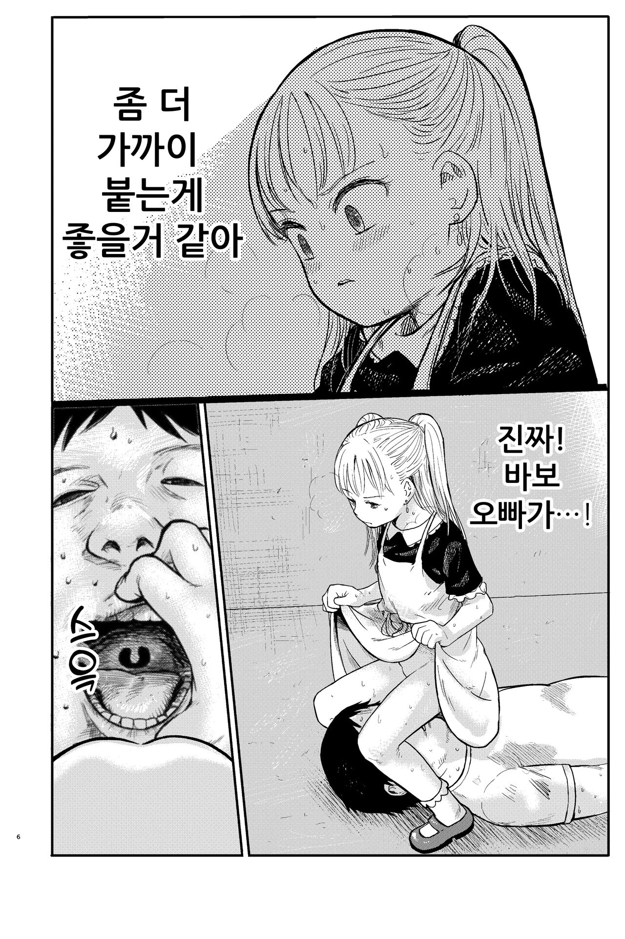 Manatsu no Suibun Hokyuu | 한여름의 수분공급 page 7 full