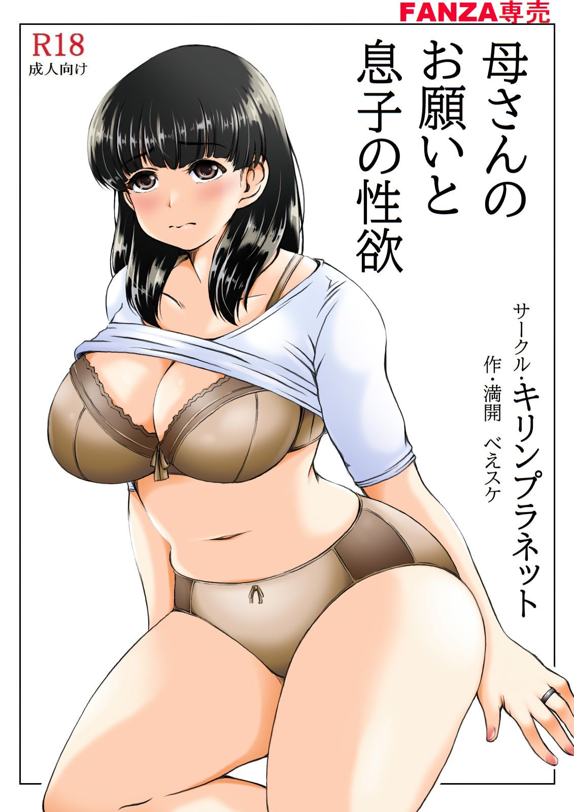 Kaasan no Onegai to Musuko no Seiyoku | A Mother's Request and A Son's Sexual Desire page 4 full