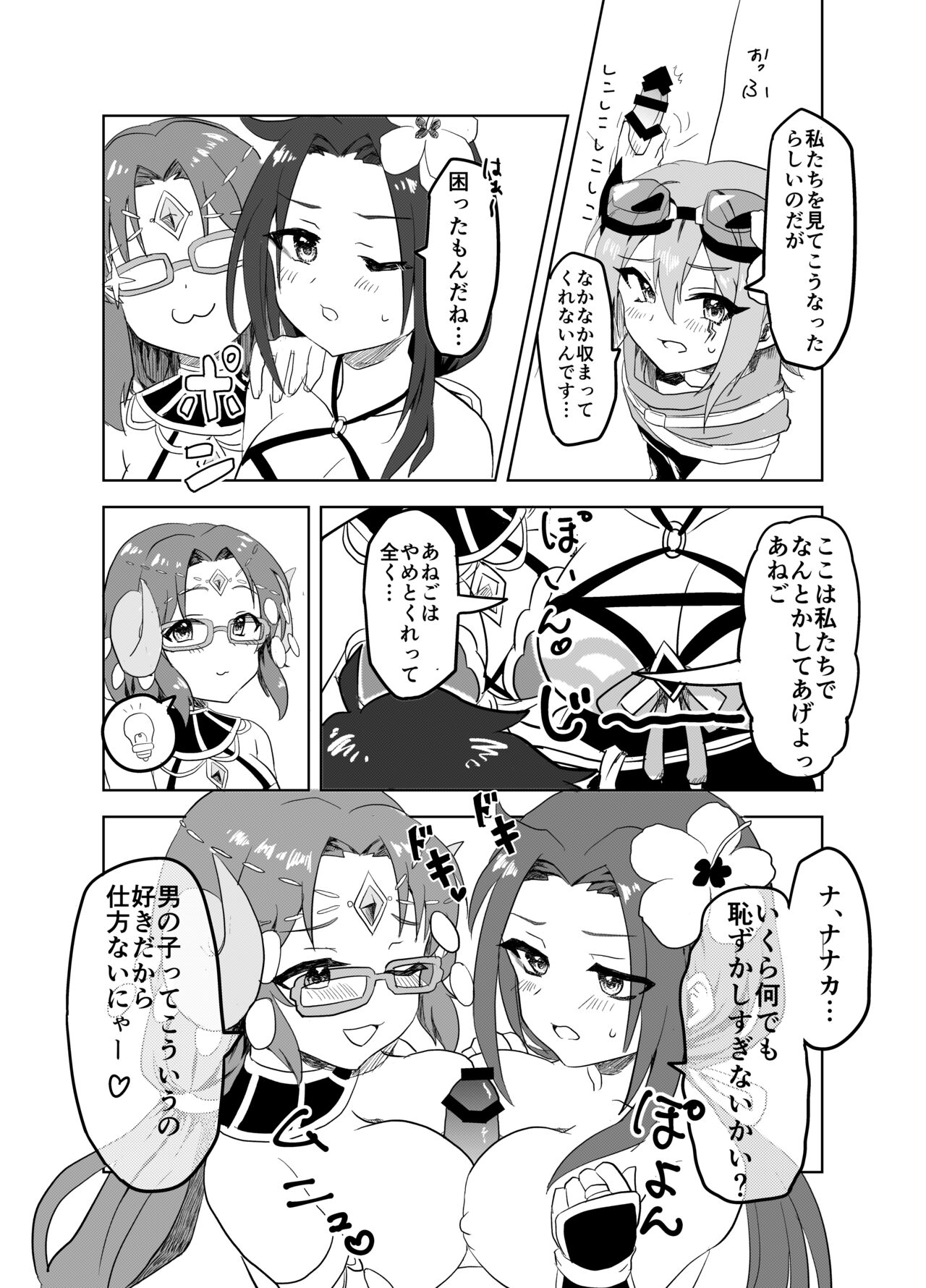 Natsu wa Yappari Atsui kara Okashiku Nacchatte mo Shikatanai desu ne page 8 full