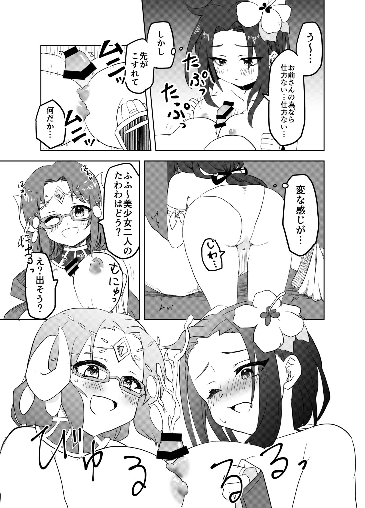 Natsu wa Yappari Atsui kara Okashiku Nacchatte mo Shikatanai desu ne page 9 full
