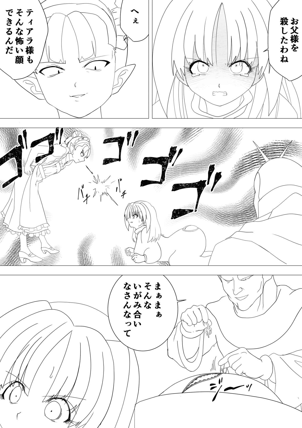 Majo no Fukushuu Vol.17 page 3 full
