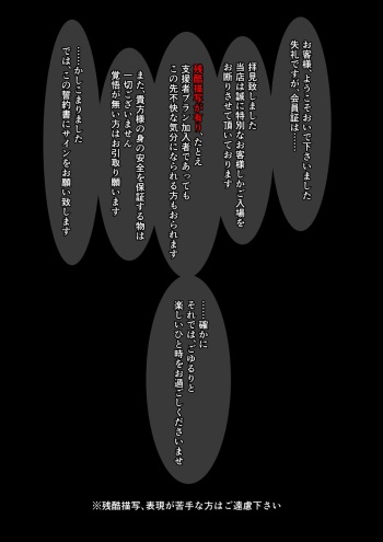 【残酷描写有り】残酷な秘密クラブ【ストーリー版】 cover