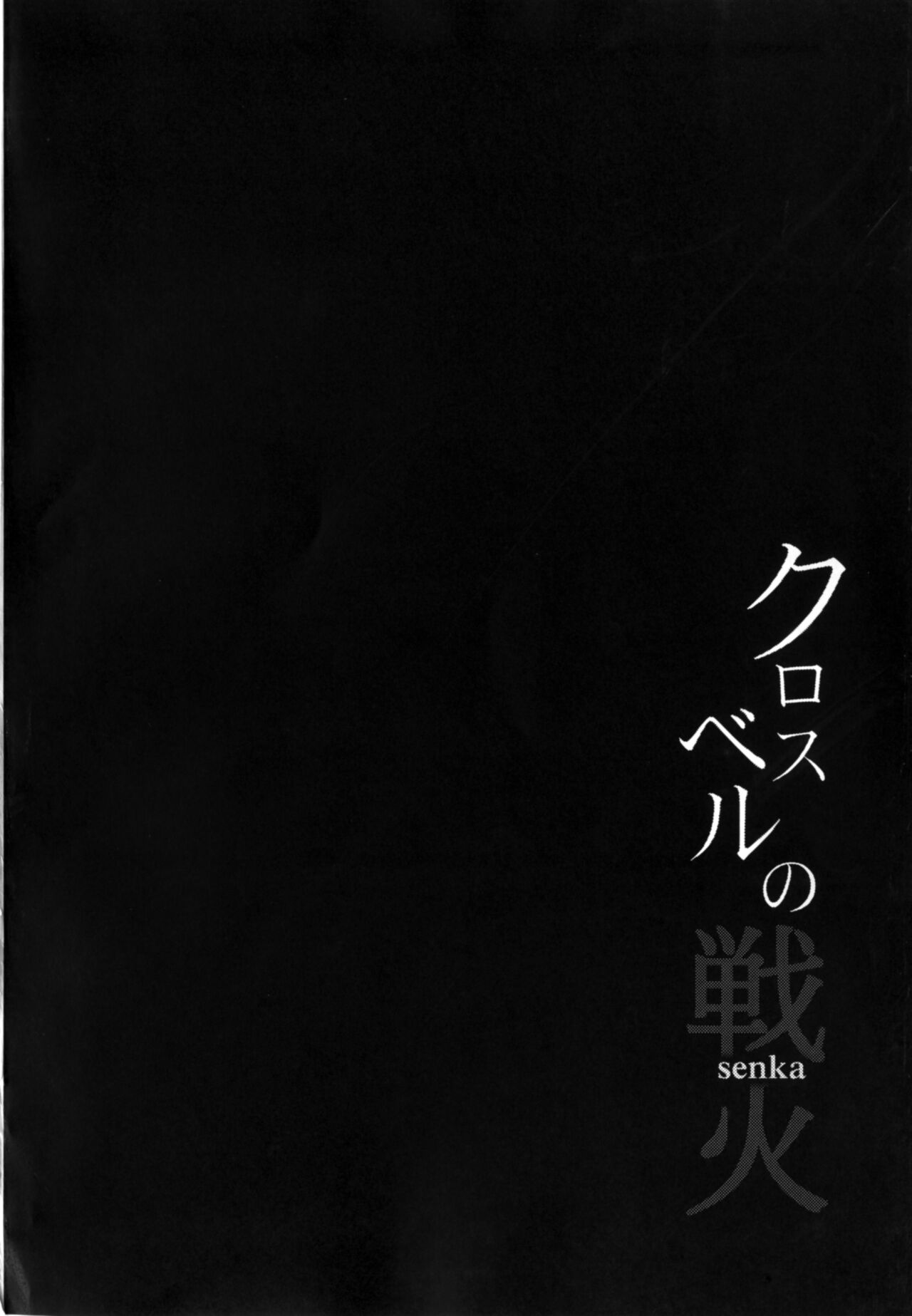 Crossbell no Senka page 4 full