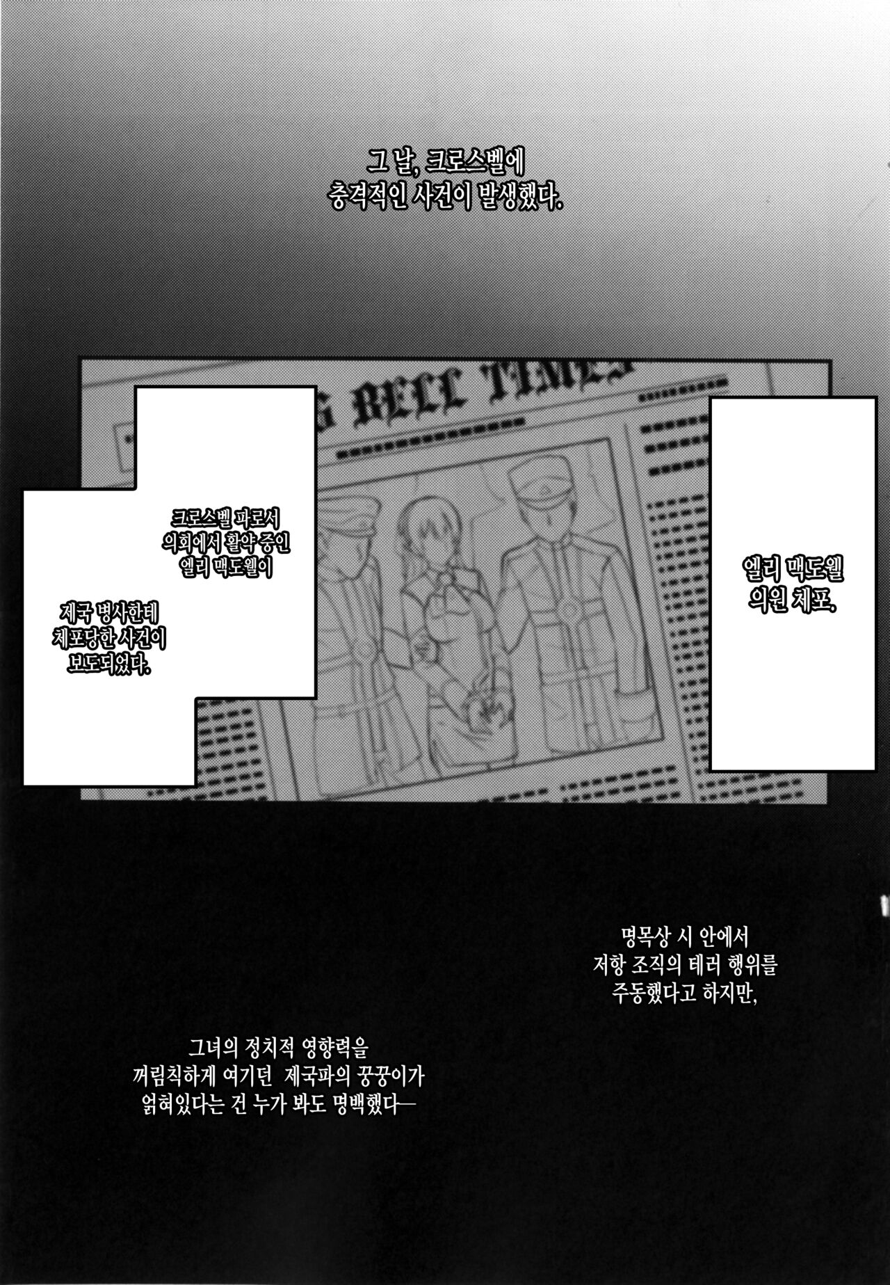 Crossbell no Senka page 5 full