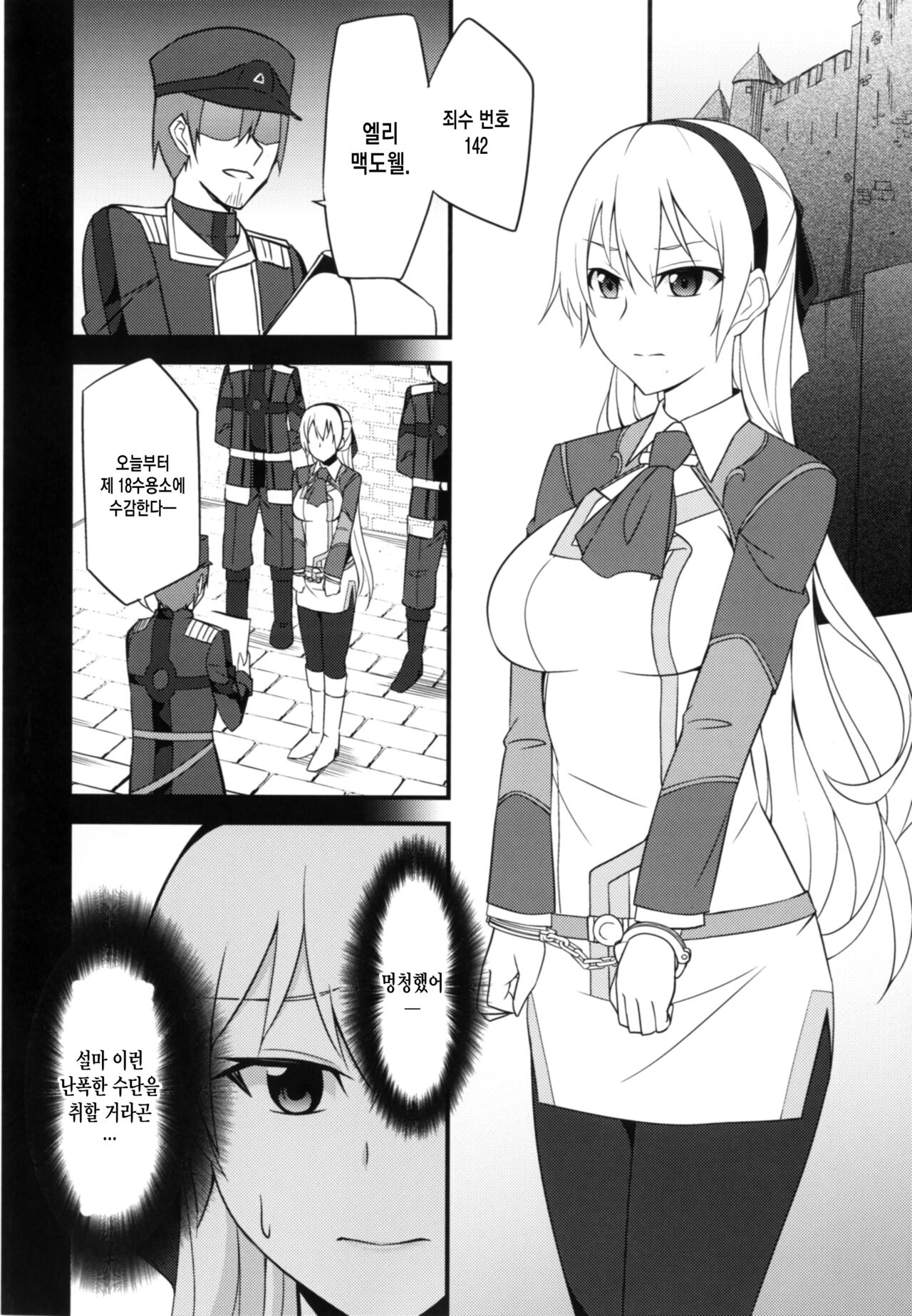 Crossbell no Senka page 6 full