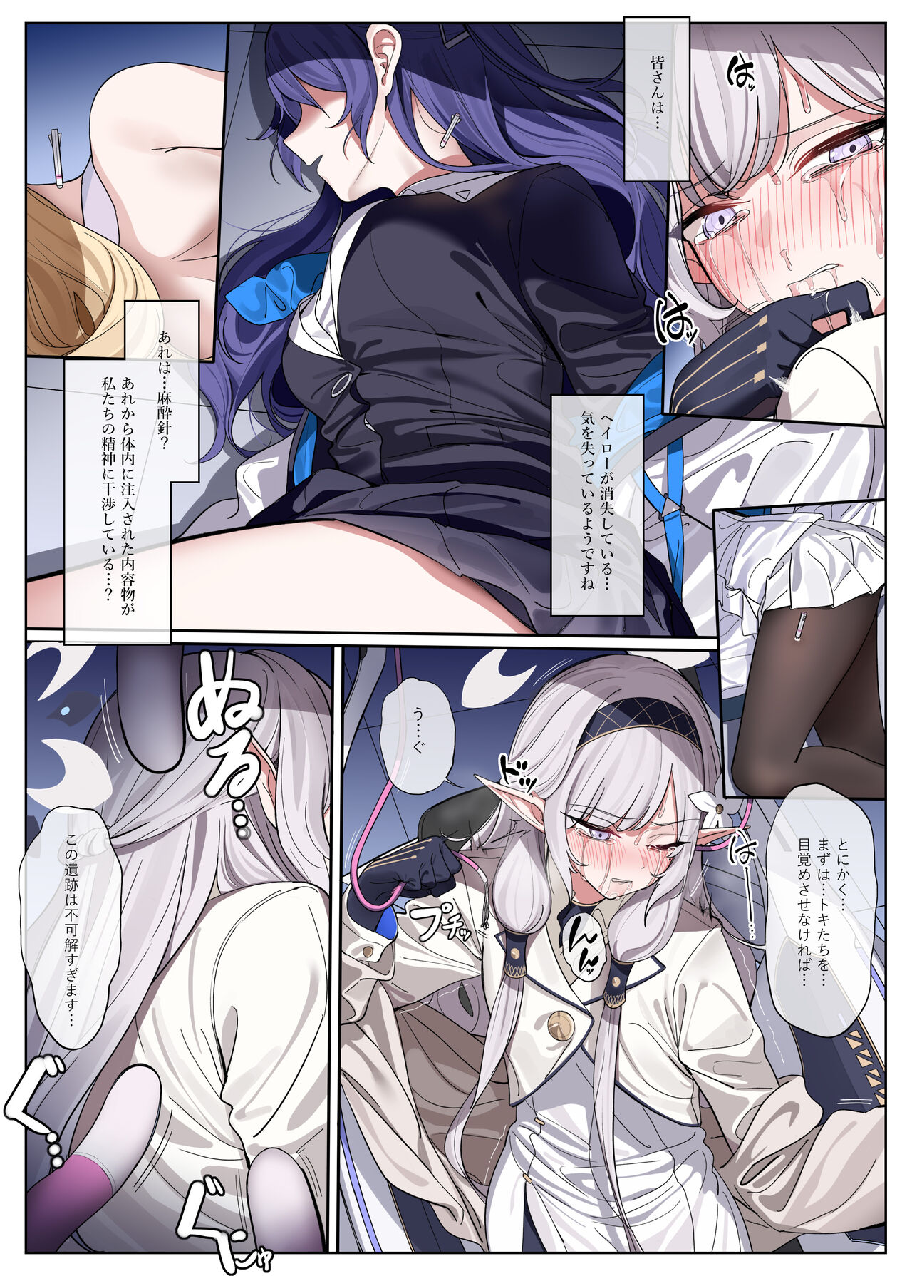 Millenium Iseki no Chousakiroku 2 page 5 full