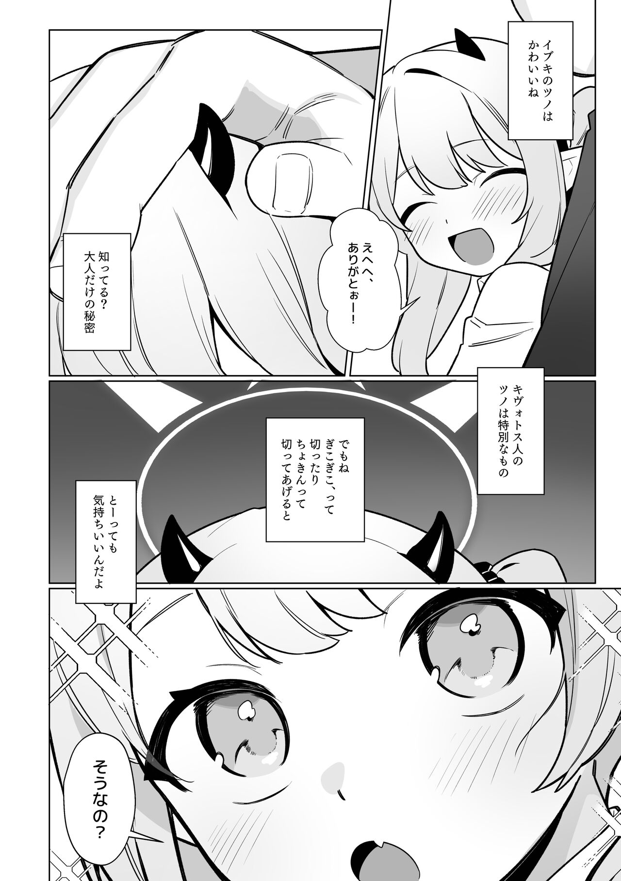 Pandemonium Zenin to H suru Hon page 3 full