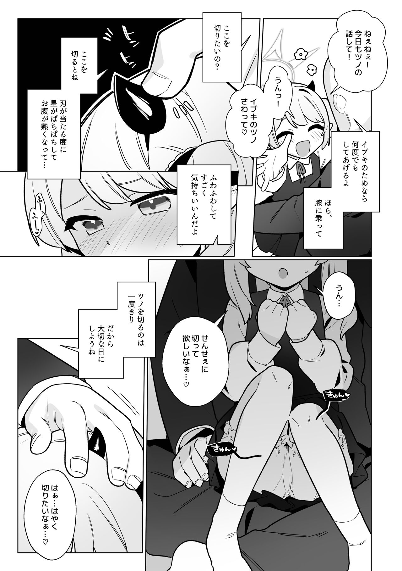 Pandemonium Zenin to H suru Hon page 6 full
