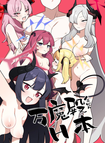 Pandemonium Zenin to H suru Hon cover