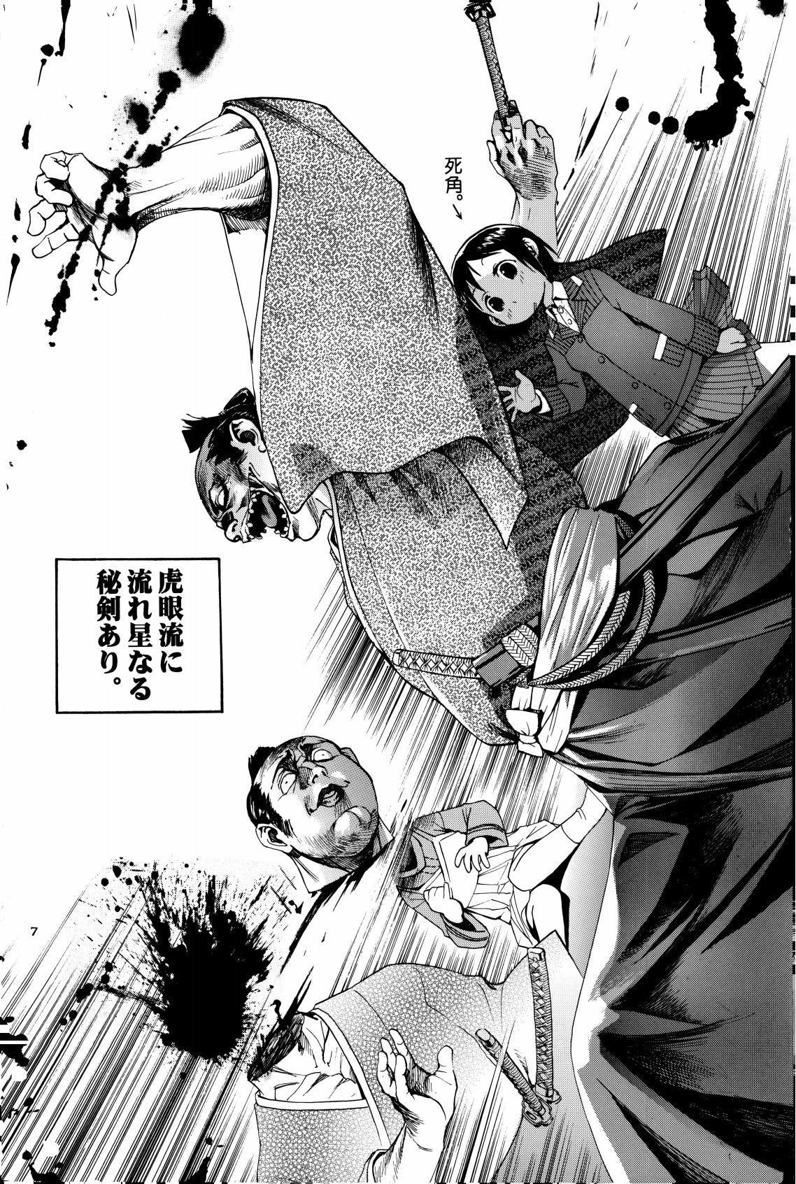 Shigurui Ichigo Mashimaro page 8 full