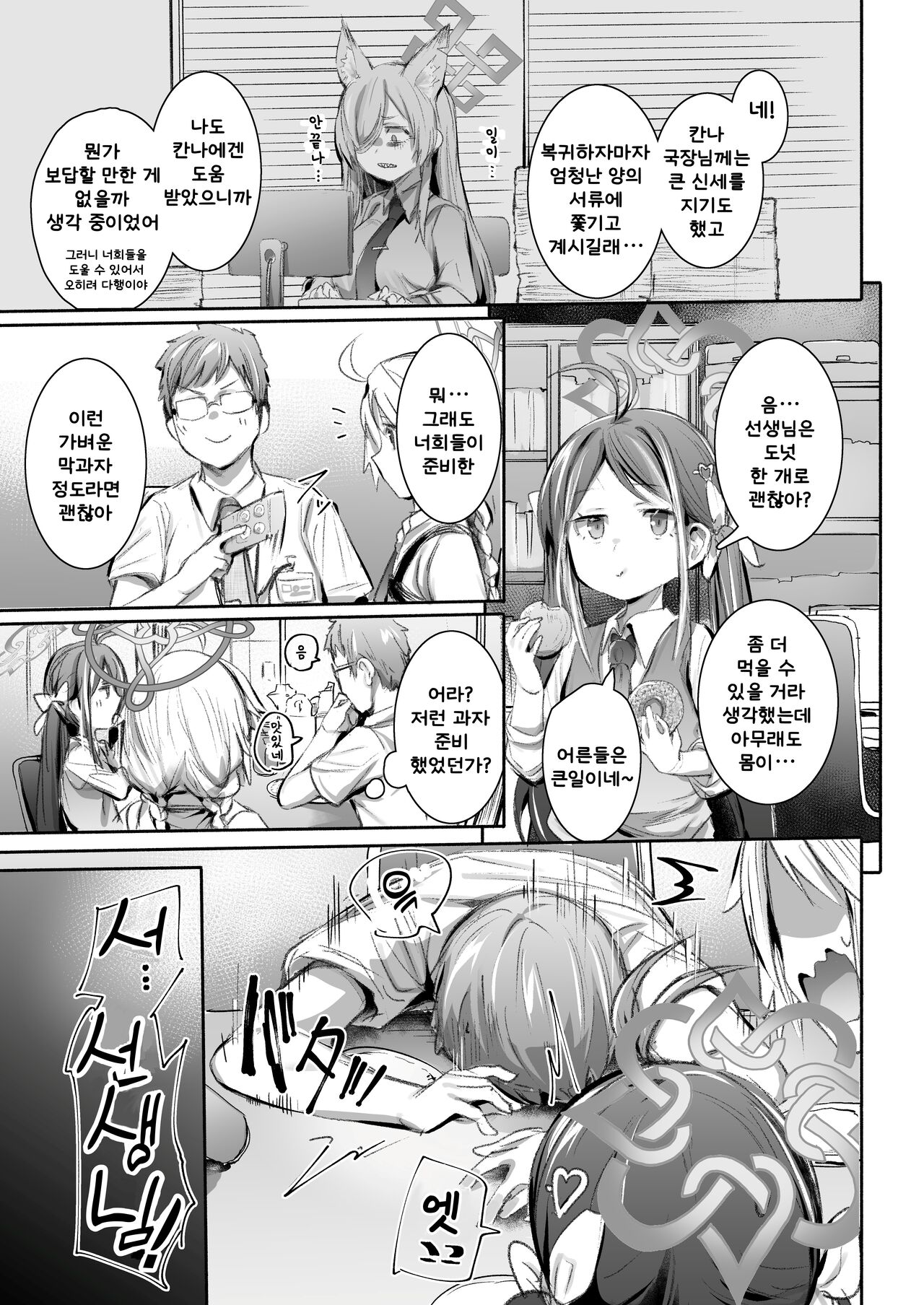 Shokumu Dakara Safe! - Enjoy work! Enjoy fxxk!  | 직무니까 괜찮아요 page 4 full