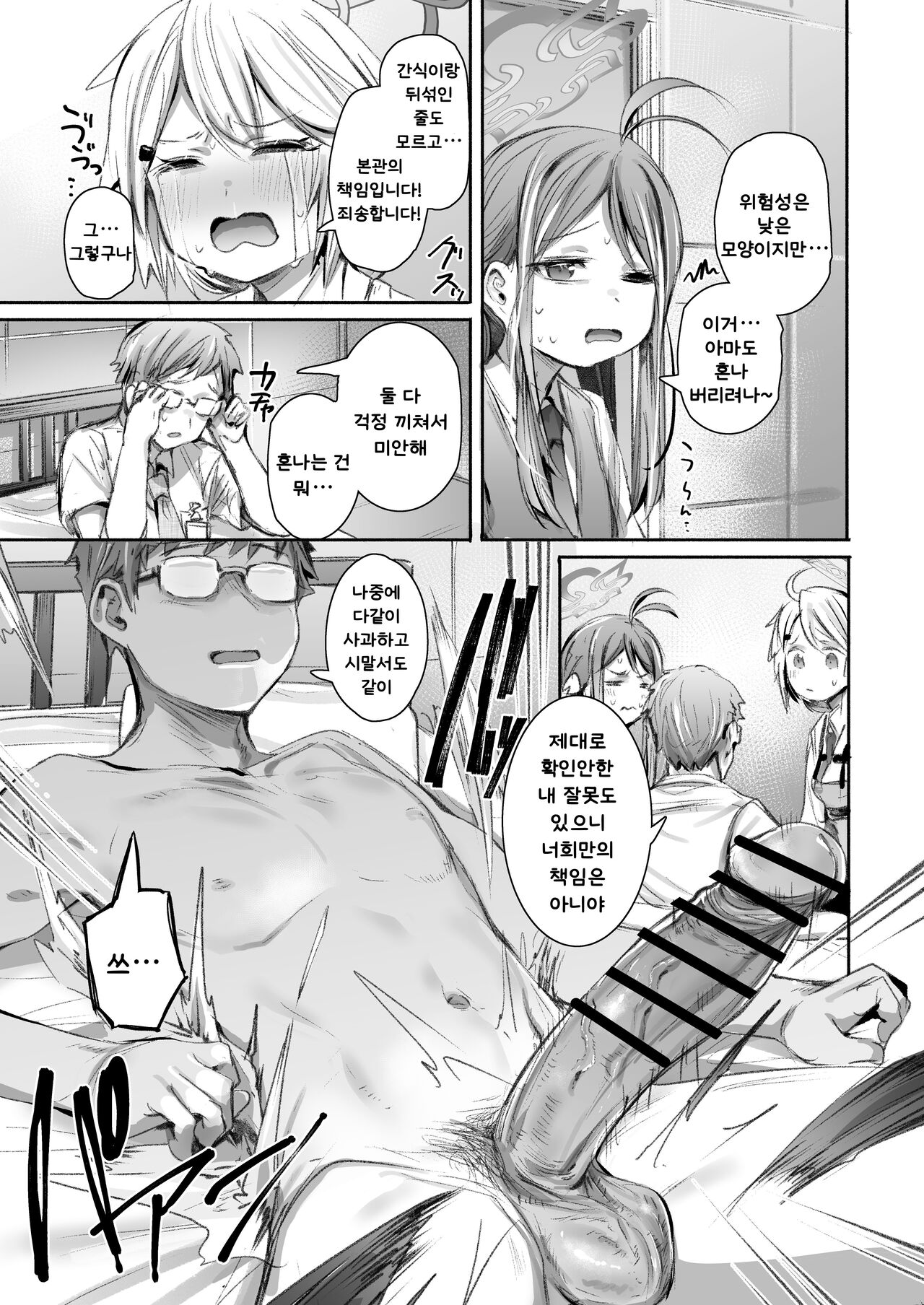 Shokumu Dakara Safe! - Enjoy work! Enjoy fxxk!  | 직무니까 괜찮아요 page 6 full