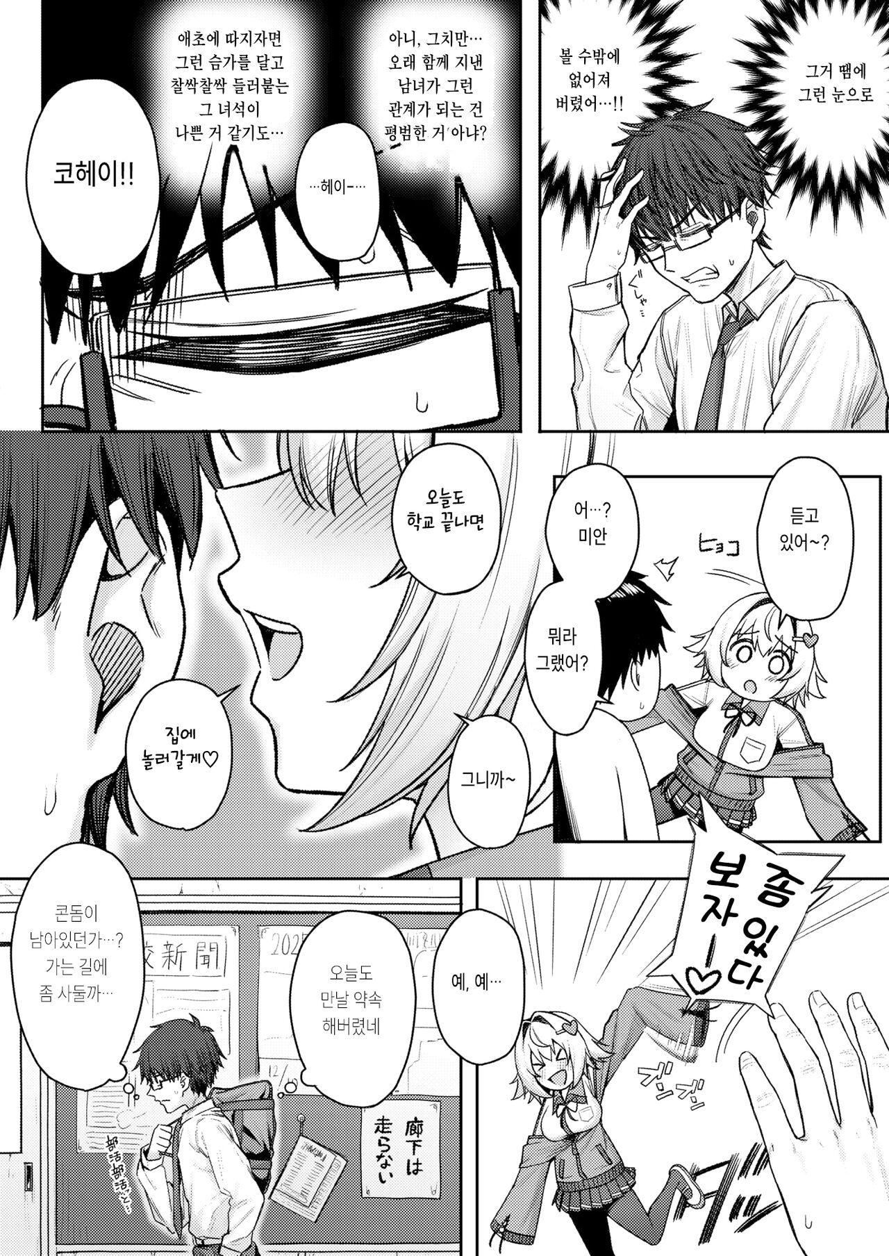 Shichatte kara no futari page 4 full