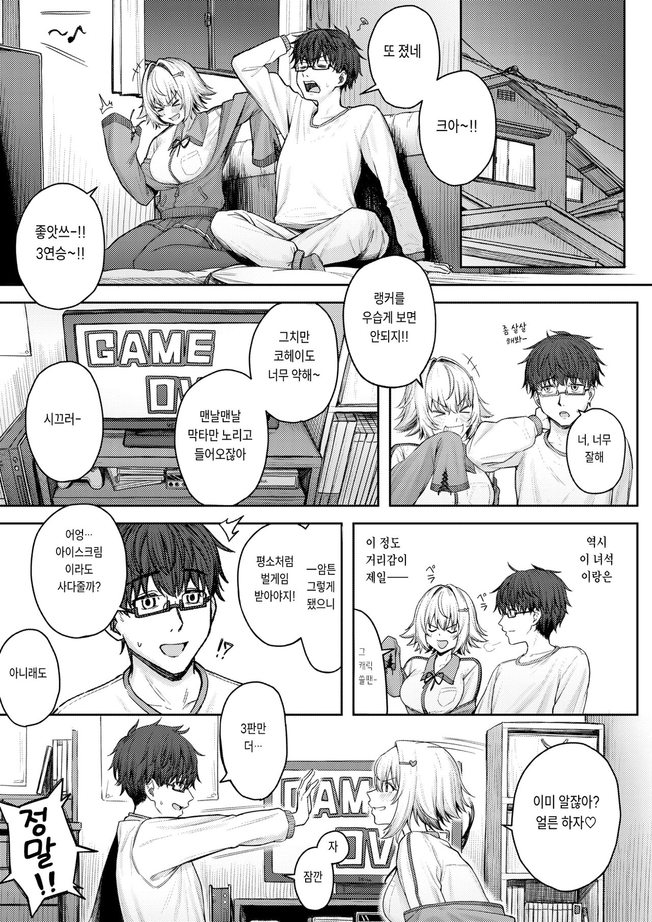 Shichatte kara no futari page 5 full