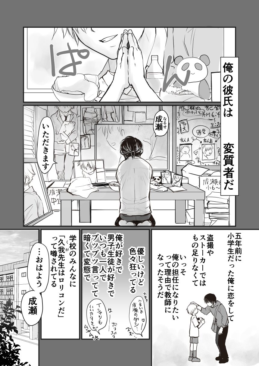The nth time with my student page 3 full